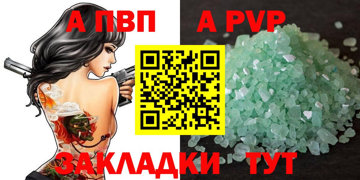 A-PVP VHQ Новый Уренгой