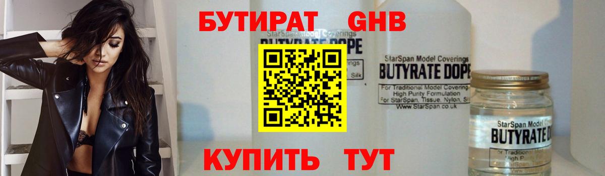 Бутират вода  Вход с VPN  БУТИРАТ  Новый Уренгой 
