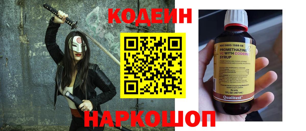 Новый Уренгой  Кодеин напиток Lean (лин)  Вход с VPN 