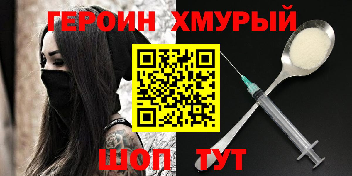 Героин VHQ Новый Уренгой