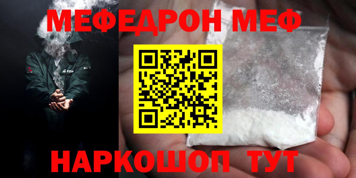 Мефедрон кристаллы  МЯУ-МЯУ  МЕФ  Новый Уренгой  Вход с VPN 